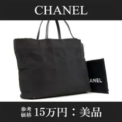【全額返金保証・送料無料・美品】シャネル・トートバッグ・ニュートラベルラインMM