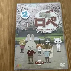 紙兎ロペ 笑う朝には福来たるってマジっすか!? 2