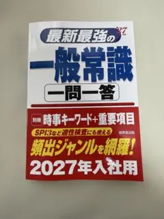 一般常識