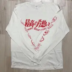 オオハシ商店 最高の片想い 長袖 Tシャツ 白