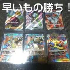 ポケモンカード　早いもの勝ち！【未使用】SR RRまとめ売り
