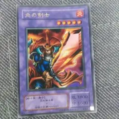 炎の剣士 レベル5 トレーディングカード