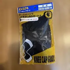 D&M ニーカップガード #837 ブラック S