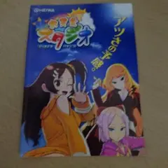 2025年最新】お天気スタジオ パチンコの人気アイテム - メルカリ