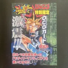 遊戯王ＯＣＧカード。未開封。週刊少年ジャンプ付録