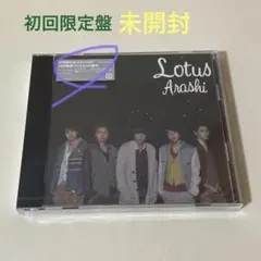 嵐　Lotus CD DVD 初回限定盤　未開封