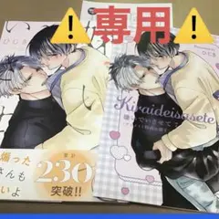 嫌いでいさせて⑦ アニメイト特典付