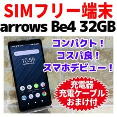 SIMフリー arrows Be4 32GB ブラック 電池良好