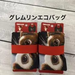 GREMLINS グレムリン ギズモエコバッグ 2個セット