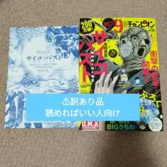 別冊少年チャンピオン 2025年9月号