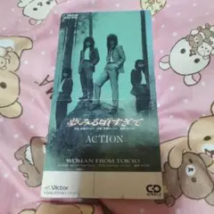 ACTION/夢みる頃すぎて