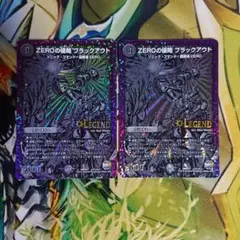 ブラックアウト 黒シク