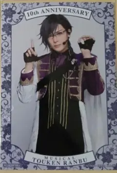 ミュージカル刀剣乱舞　刀ミュ　十周年　シブツタ　衣装展　入場特典ブロマイド　明石