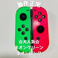 【大人気】Switch ジョイコン ネオングリーン ネオンピンク
