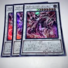 10071 スカーレッド・デーモン 3枚セット　ウルトラ