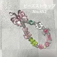 【No.452】たまごっち　ストラップ　ビーズストラップ　チャーム　ハンドメイド