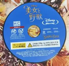 レンタル落ちBluRay 美女と野獣