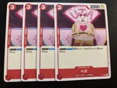 ベポ プロモ 4枚