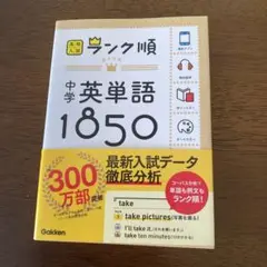 中学英単語1850