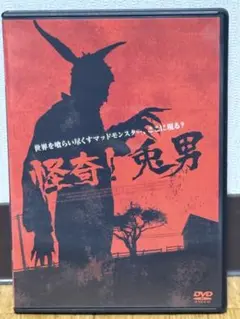 「怪奇！兎男」DVD