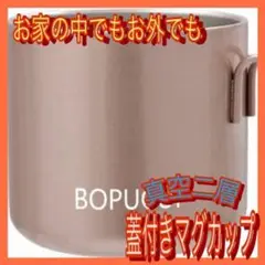 新品⭐️真空二層ステンレスマグ蓋付きベージュ保温保冷キャンプアウトドア
