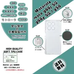 moto g66j 5G /g66y 5G /g56 ソフトTPU ケースb