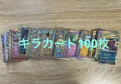 ポケカ　キラカード　光り物　まとめ売り　100枚