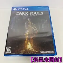 【新品未開封】PS4 DARK SOULS REMASTERED