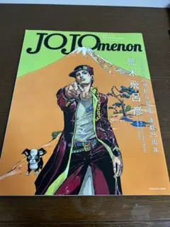 【ジョジョの奇妙な冒険】JOJO menon ジョジョメノン　おまけ付き
