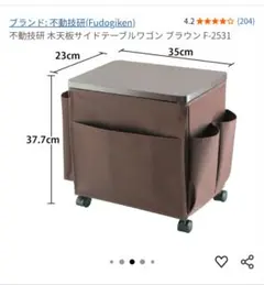 サイドテーブル ワゴン ブラウン