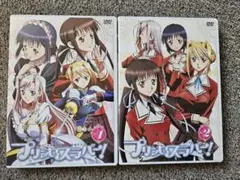 プリンセスラバー！ DVD 1・2巻セット 開封品