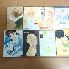谷川史子12冊セット