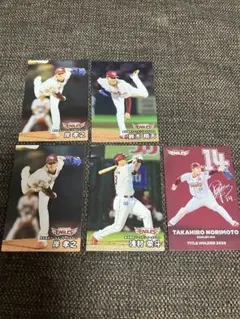 プロ野球チップス 東北楽天ゴールデンイーグルス5枚セット