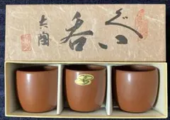 人間国宝　伊藤赤水　鬼面盃　無名異焼 朱泥　お猪口？ 伊藤赤儘 | 伊藤赤水