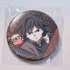 鬼滅の刃 冨岡義勇 無限城編 缶バッジ ufotable dining くじ