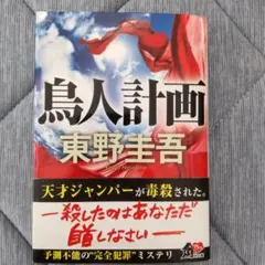 鳥人計画