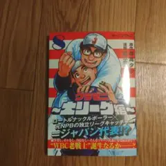 グラゼニ大リーグ編 第8巻
