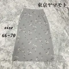東京ヤマモト (66~70) 花柄ロングスカート 裏地付 レディース グレー