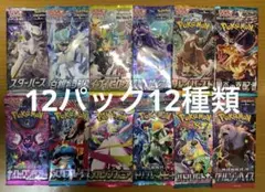 ポケモンカード　未開封12パック12種類　人気絶版パック　まとめ売り　早い者勝ち