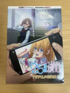 2.5次元の誘惑 キャプテン翼 クリアファイル