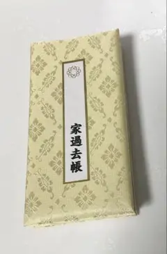 創価学会用、厚金過去帳