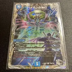 バイケンの海幻　銀トレジャー