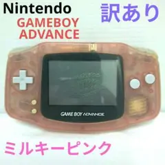 【ジャンク】ゲームボーイアドバンス 本体 ミルキーピンク GBA 現状品　クリア