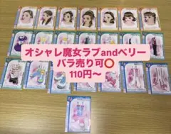 オシャレ魔女ラブandベリー　【2004年】　23枚