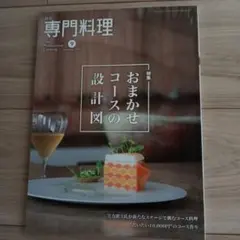 専門料理　2025年9月号