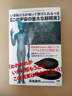 いま私たちが知って受け入れるべき【この宇宙の重大な超現実】