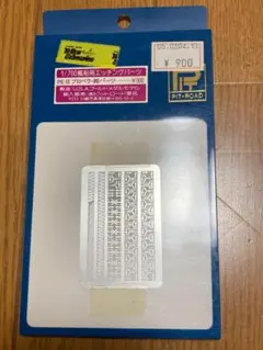 更に値下げ。　1/700 艦船用エッチングパーツ　PE-18 プロペラ・脚パーツ