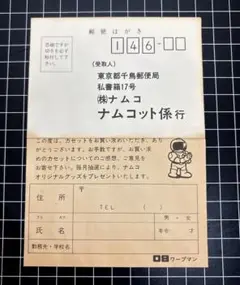 FC ワープマン アンケートハガキ