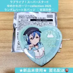 ラブライブ ゆめかわガーリーcollection2025 ハート缶バッジ 四季