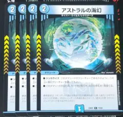 アストラルの海幻　４枚セット